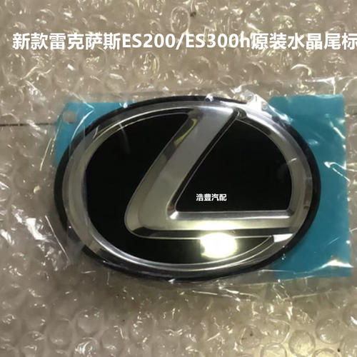 新款雷克萨斯ES200/ES300h尾门标志RX300/NX车门标原厂水晶尾标贴