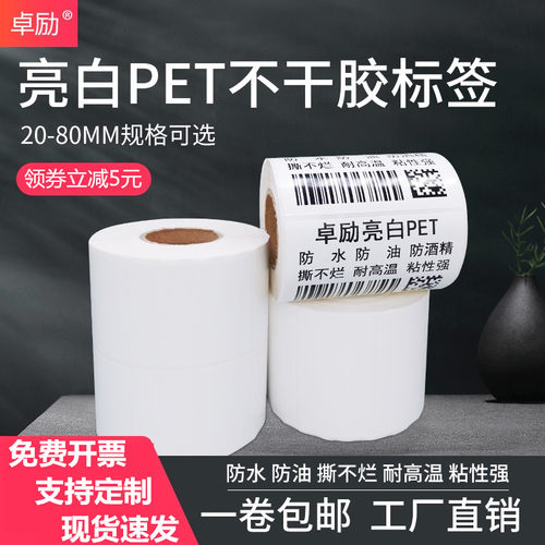 亮白pet不干胶打印纸防水撕不烂