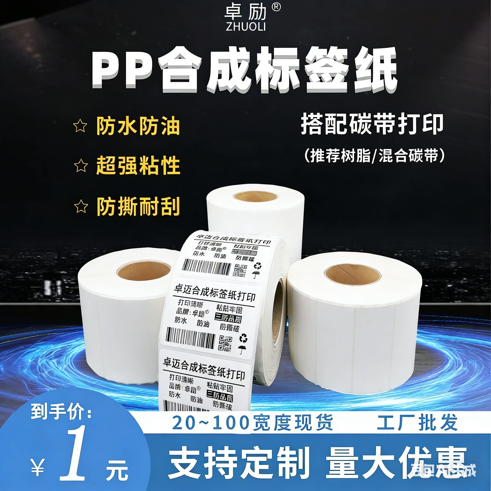 合成纸不干胶防水撕不烂图片
