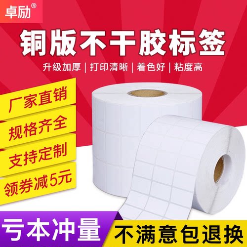 卓励定做印刷空白铜版纸不干胶