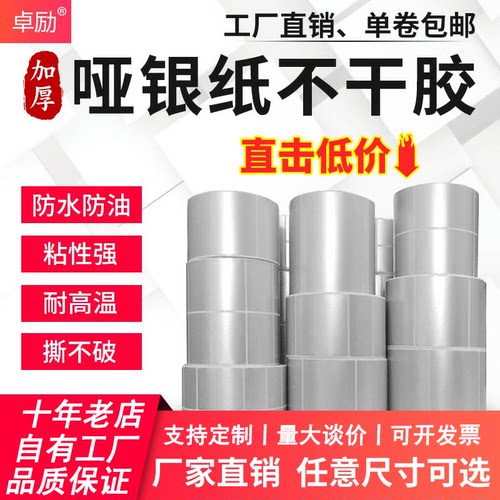 卓励防水哑银pet不干胶手写打印