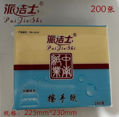 派洁士双层抽取式擦手纸一次性医用厨房用纸家用商用200抽