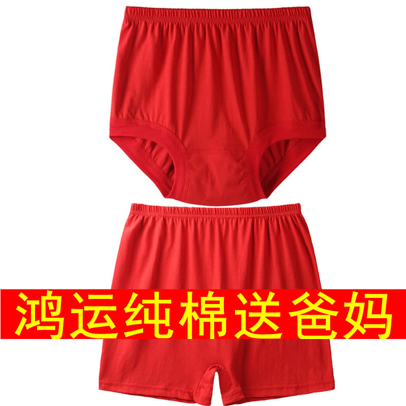 2025年新款男女三角短裤纯棉中老年本命年大红色爸爸妈妈全棉短裤,女士内衣/男士内衣/家居服,男三角内裤,淘宝优惠券,粉丝福利购,淘宝优惠卷