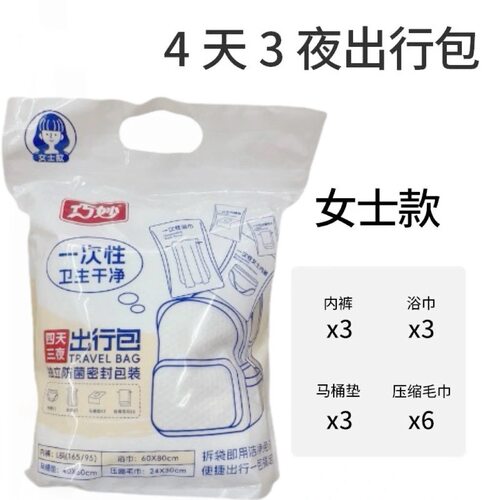 巧妙一次性用品旅行包4天3夜出差旅游便携一次性浴巾毛巾旅行用品