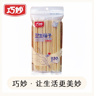 巧妙一次性筷子饭店专用圆筷外卖打包商用卫生独立包装方便竹筷子