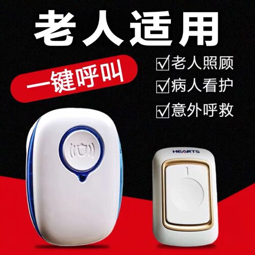 卧床老人呼叫器无线家用远程儿童分房两个房间呼叫器家用老人铃铛