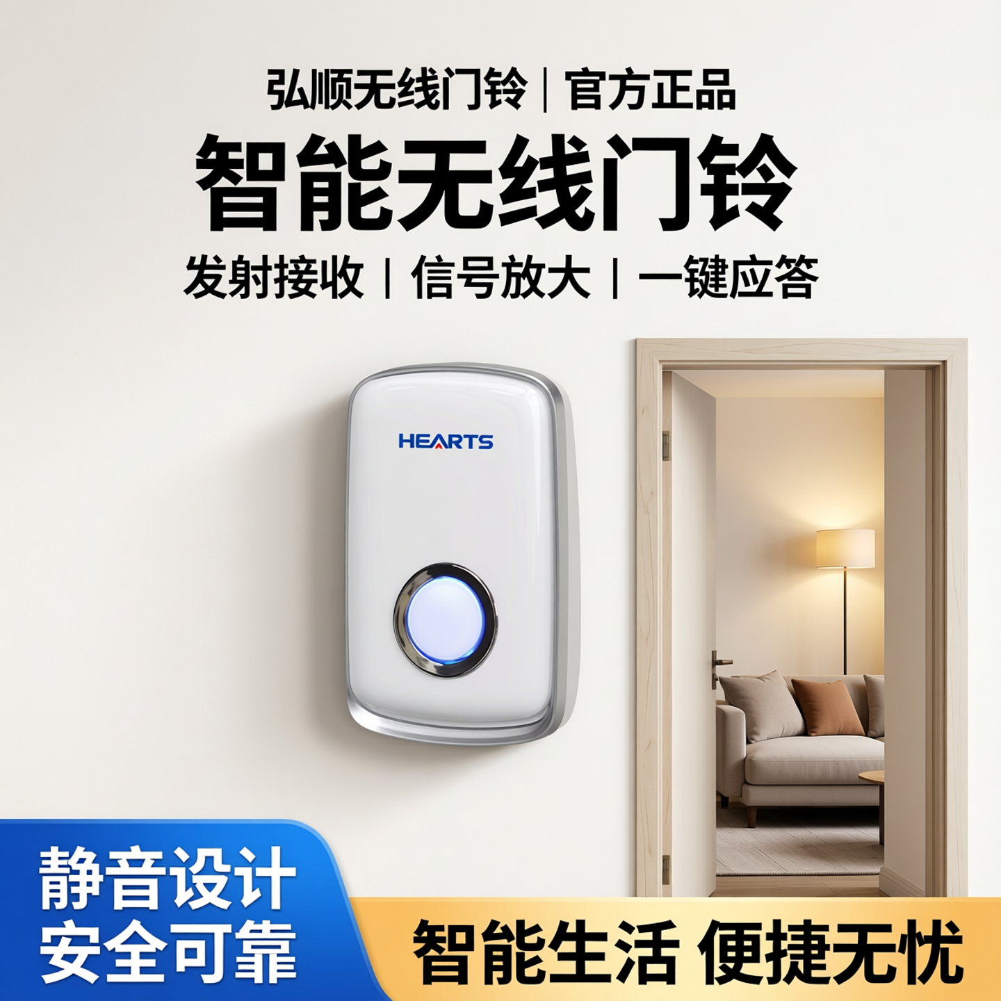 弘顺家用无线门铃【扩展用】发射器按钮 / 接收响铃（信号放大）