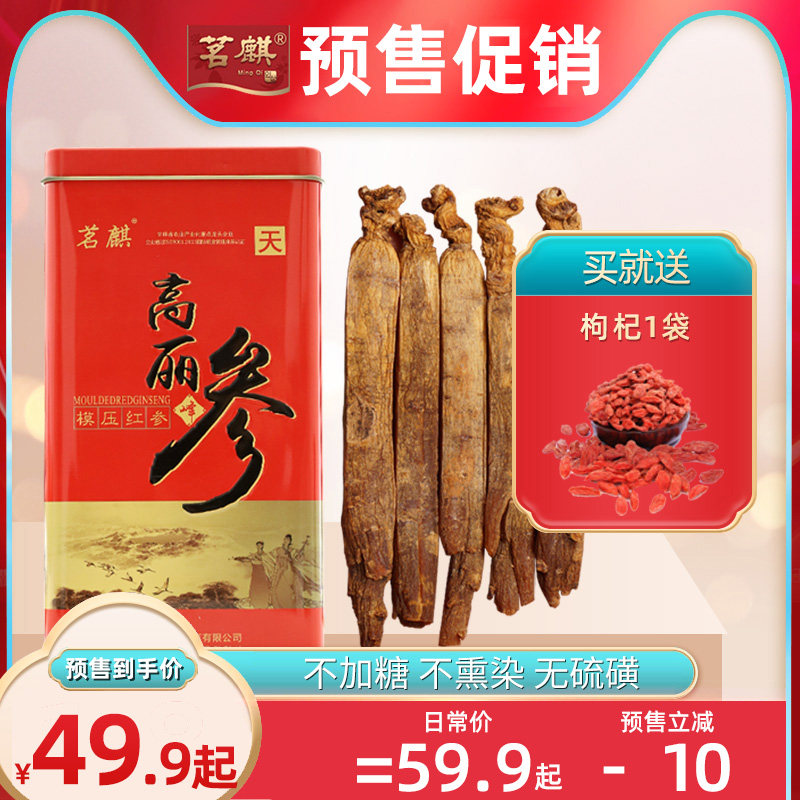 高丽参可切片75g朝鲜族别直参长白山人参东北特产无加糖整支红参