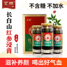 茗麒红参浸膏300g高丽参精提取浓缩液五年生参长白山红参膏精华液
