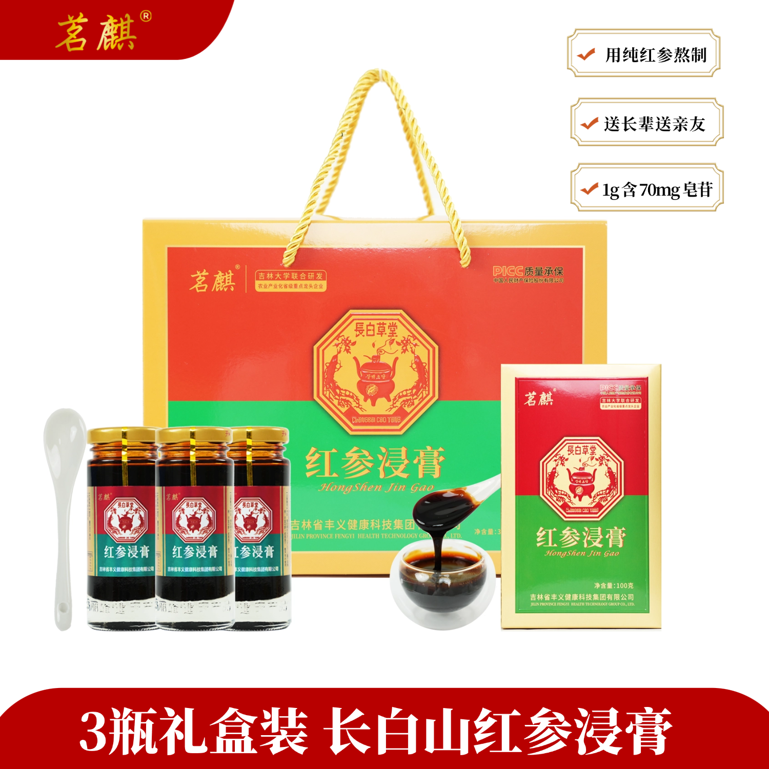 朝鲜族红参浸膏300g浓缩液长白山人参皂苷提取精华饮品