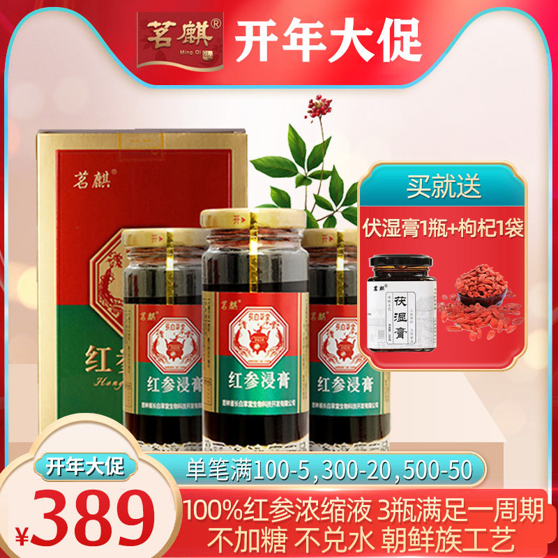 高浓缩红参浸膏300g高丽参精提取皂苷精华液五年人参长白山红参液