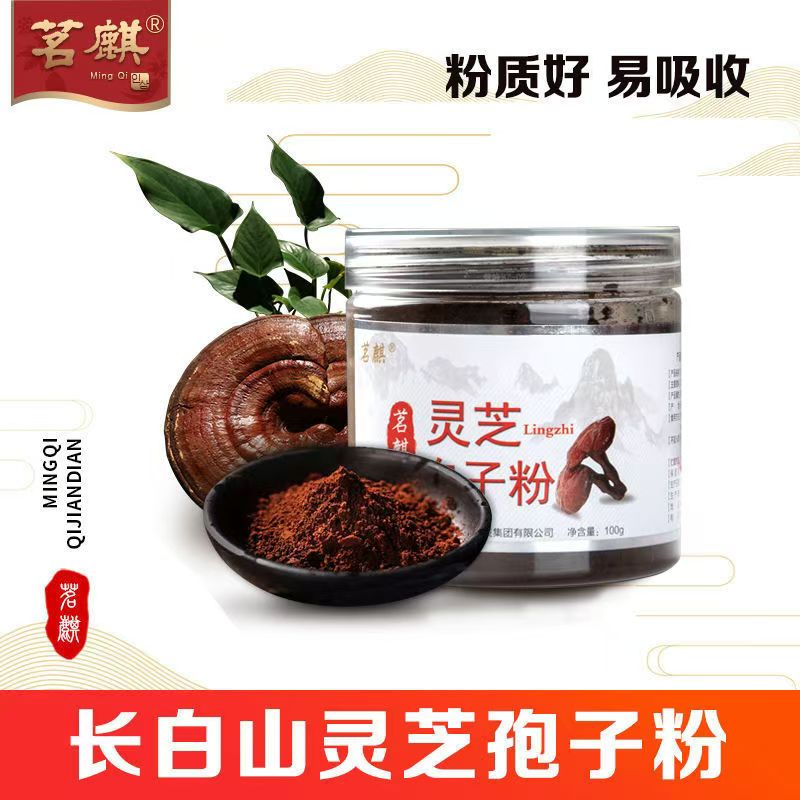 正品保真】500g正品长白山灵芝孢子粉官方旗舰店林芝灵芝粉袍子粉