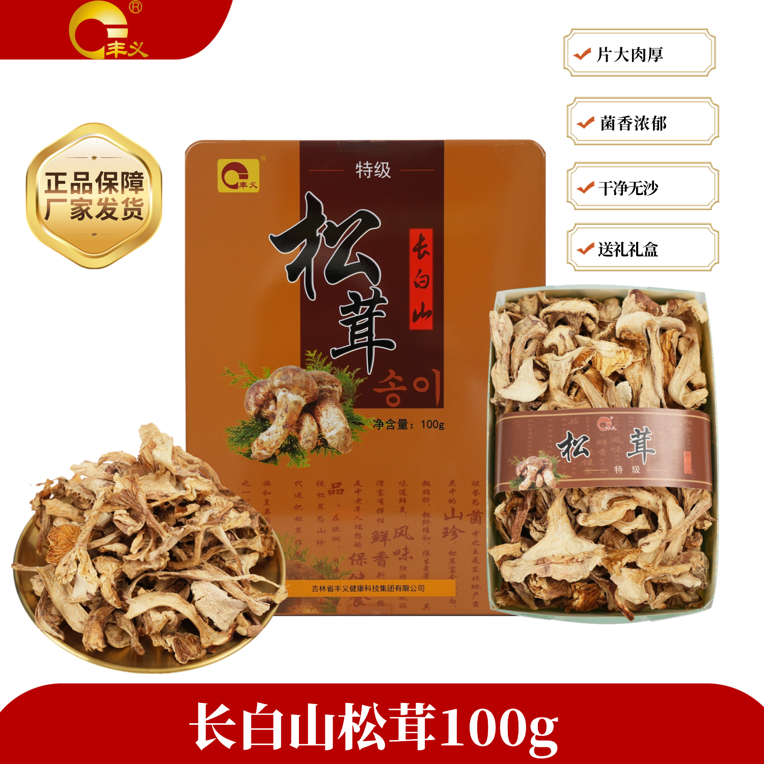 高端礼盒装长白山松茸干货延边松茸干礼品盒松茸菌干货东北特产礼