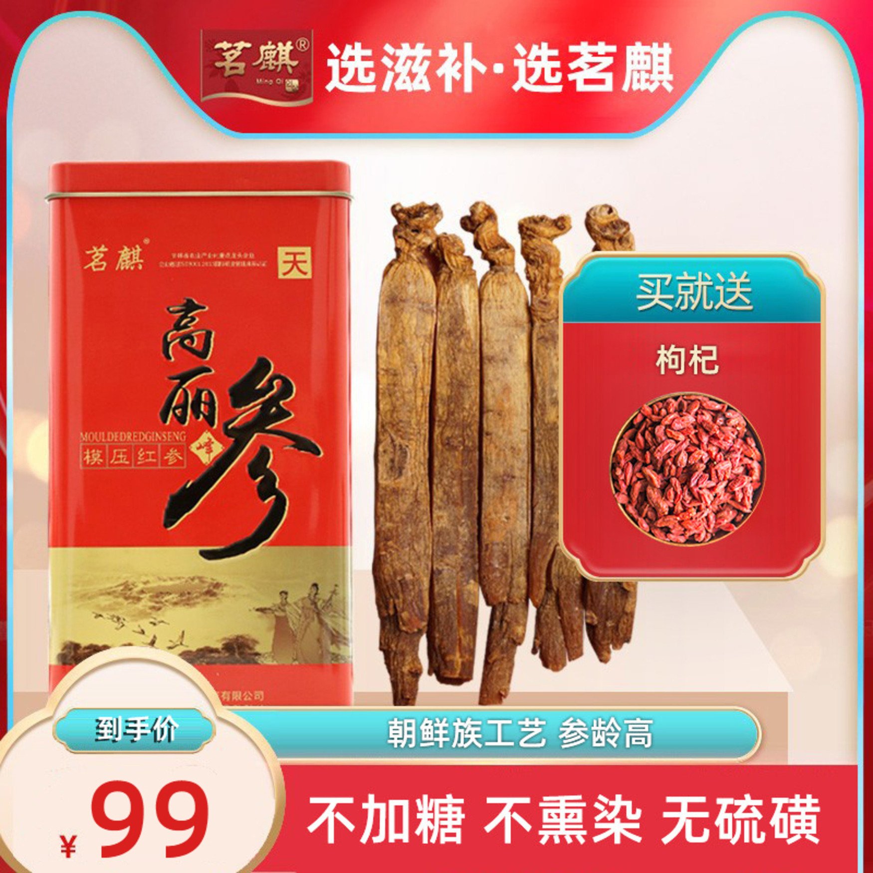 茗麒可切片75g朝鲜族正品高丽参