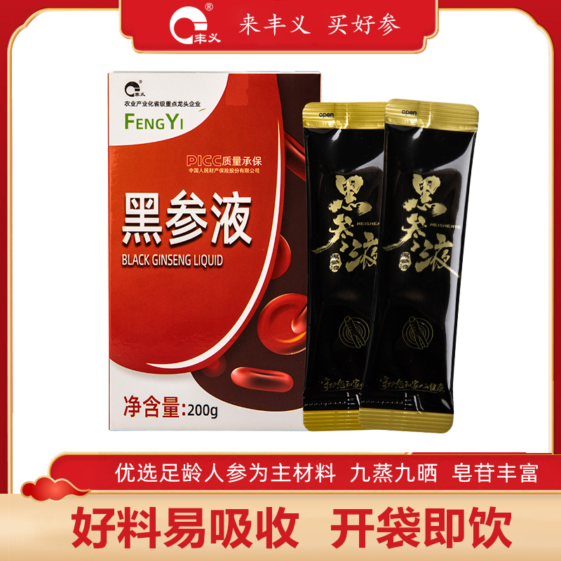 新品促销正品黑参液200克】人参皂苷黑参提取精华液桑黄液灵芝液
