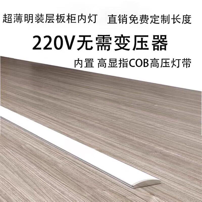 220V免变压器超薄4mm免开槽明装橱柜酒柜衣柜展示柜线条层板灯带