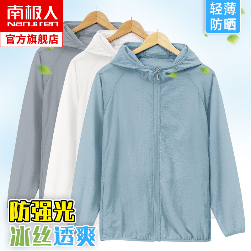 南极人防晒衣男夏季薄款休闲外套潮流男装上衣夹克大码男装防晒服