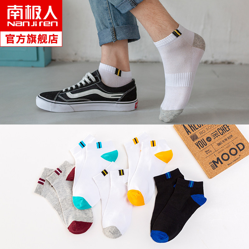南极人袜子男中筒四季拼色低帮袜吸汗透气防臭男士休闲运动棉袜