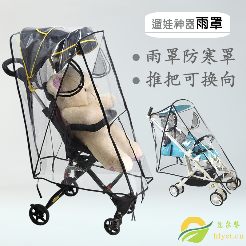 通用型婴儿推车防雨罩挡风遛娃车
