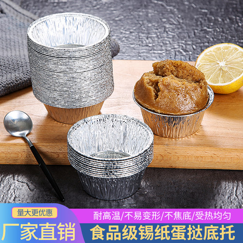 铝箔圆形耐高温蛋糕杯蒸糕碗