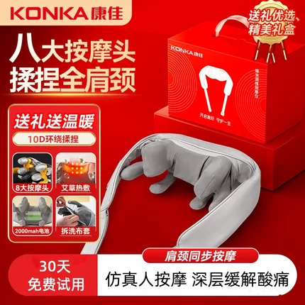 康佳肩颈按摩器斜方肌劲部颈椎按摩仪腰部肩部背部全自动揉捏全身