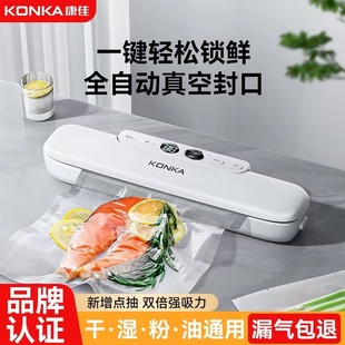 机干湿两用 康佳全自动真空封口一体机真空保鲜封口机家用真空包装