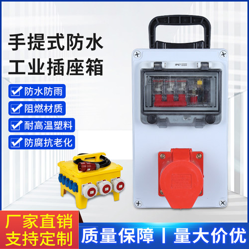 欧标手提式移动工业插座防摔检修