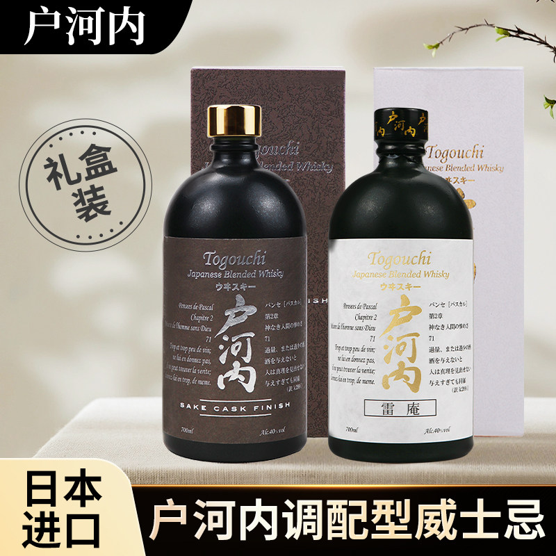 日本原装进口户河内调威士忌700ml Togouchi调配型洋酒礼盒装使用感如何?