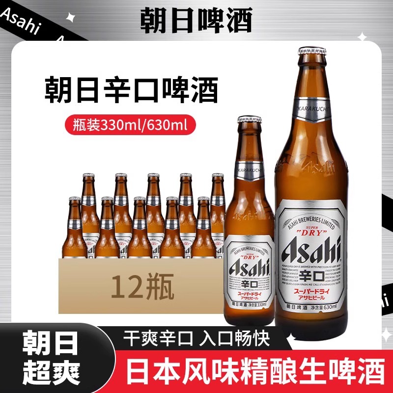 Asahi朝日超爽啤酒330ml