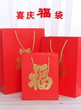 新款福字礼品袋红色烫金礼物包装袋新年送礼纸袋定做喜庆手提袋