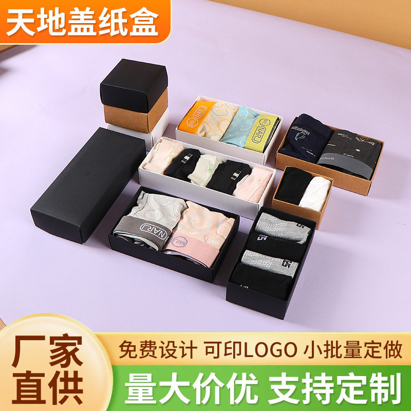现货折叠长方形牛皮纸盒包装天地盖空盒袜子内裤收纳盒小批量logo