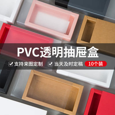 牛皮纸盒抽屉式包装盒透明空盒小礼品袜子茶叶饰品白卡纸盒子定制
