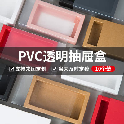 牛皮纸盒抽屉式包装盒透明空盒小礼品袜子茶叶饰品白卡纸盒子定制
