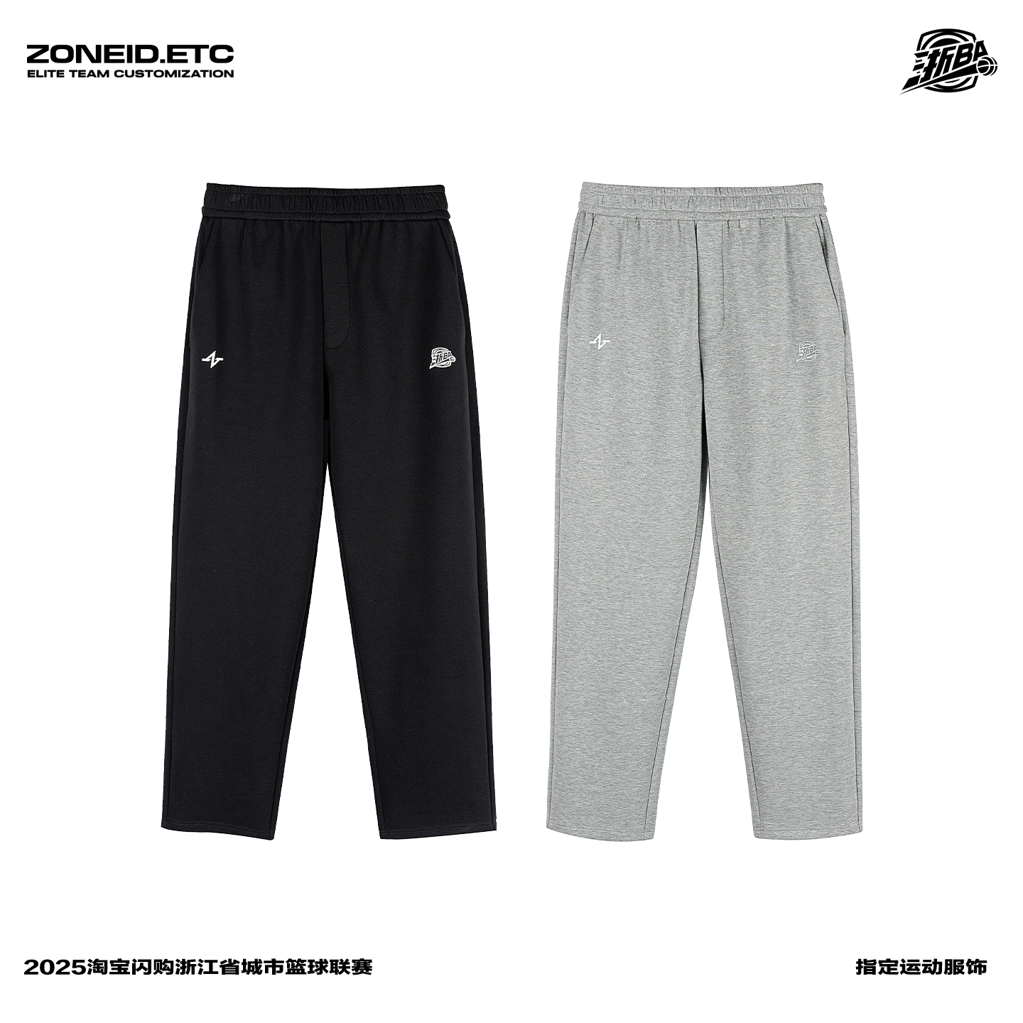 ZONEiD兆壹体育 浙BA赛事同款 肌理感直筒柔感针织运动长裤休闲裤