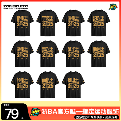 ZONEiD兆壹体育 浙BA赛事同款专业定制 浙江省篮球城市王冠军短袖