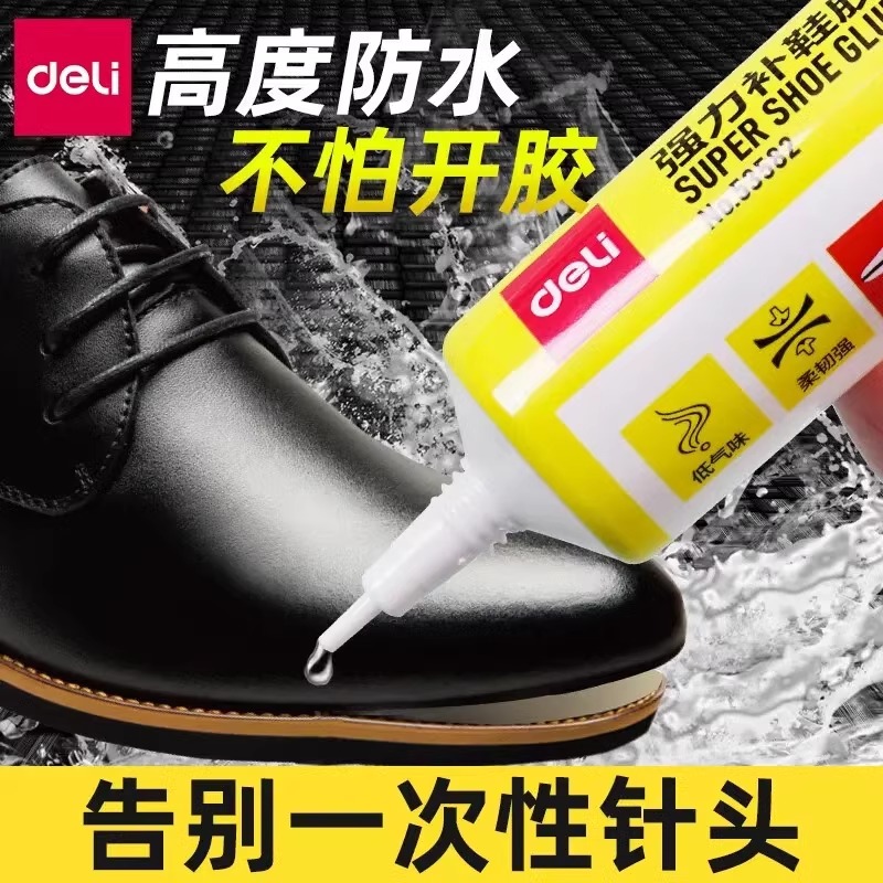 得力补鞋胶万能胶修鞋