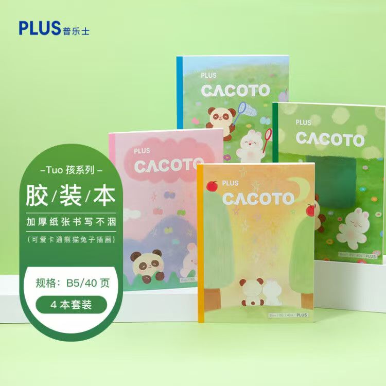 PLUS普乐士B5笔记本套装Tuo孩