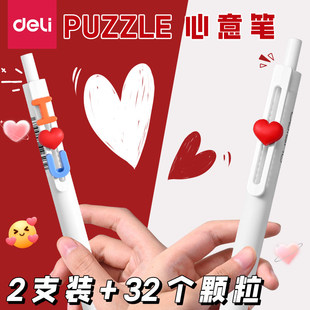 得力纽赛心意笔按动笔高颜值拼拼乐字母笔超火笔闺蜜笔爱心笔黑笔