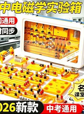 得力初中考物理实验器材电学实验箱初三全套电磁串联电路实验套装