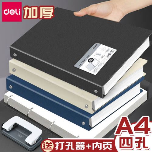 得力四孔a4打孔活页夹4孔文件夹
