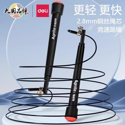 得力跳绳竞速超轻细钢丝专业比赛