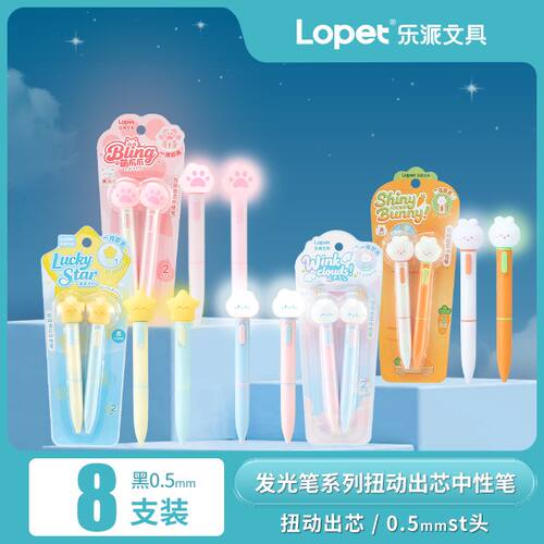 【会发光的笔】乐派星星点灯发光