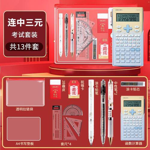 得力一建二建考试套装函数计算器
