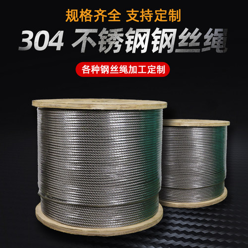 软绳304不锈钢钢丝绳三泰速达