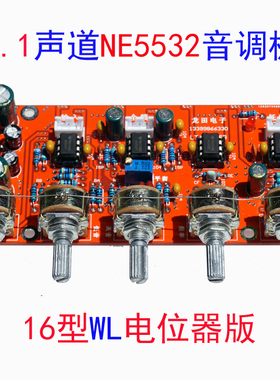 前置NE5532 2.1声道 三声道HIFI功放DIY低音炮功放前极调音板PCB