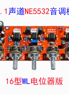 前置ne55322.1声道HIFI低音炮