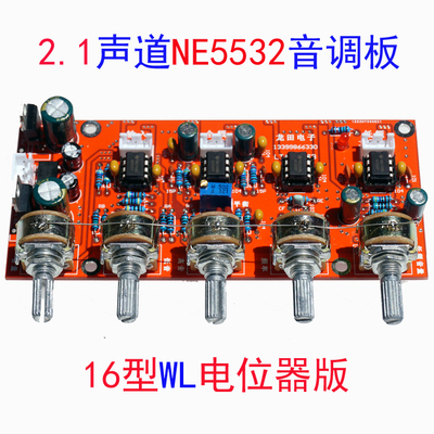 前置ne55322.1声道HIFI低音炮