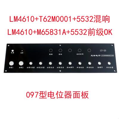 5532前级混响卡拉ok面板DIY