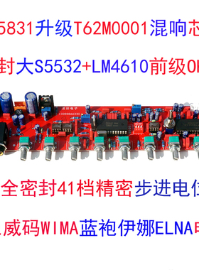 M65831卡拉OK陶S5532+LM4610前级混响广场KTV发烧WIMA伊娜面板DIY