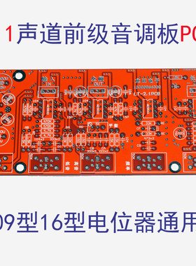 声道低音炮DIY前极音调pcb